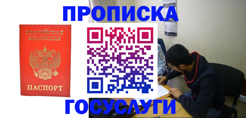 прописка для школы в Унече
